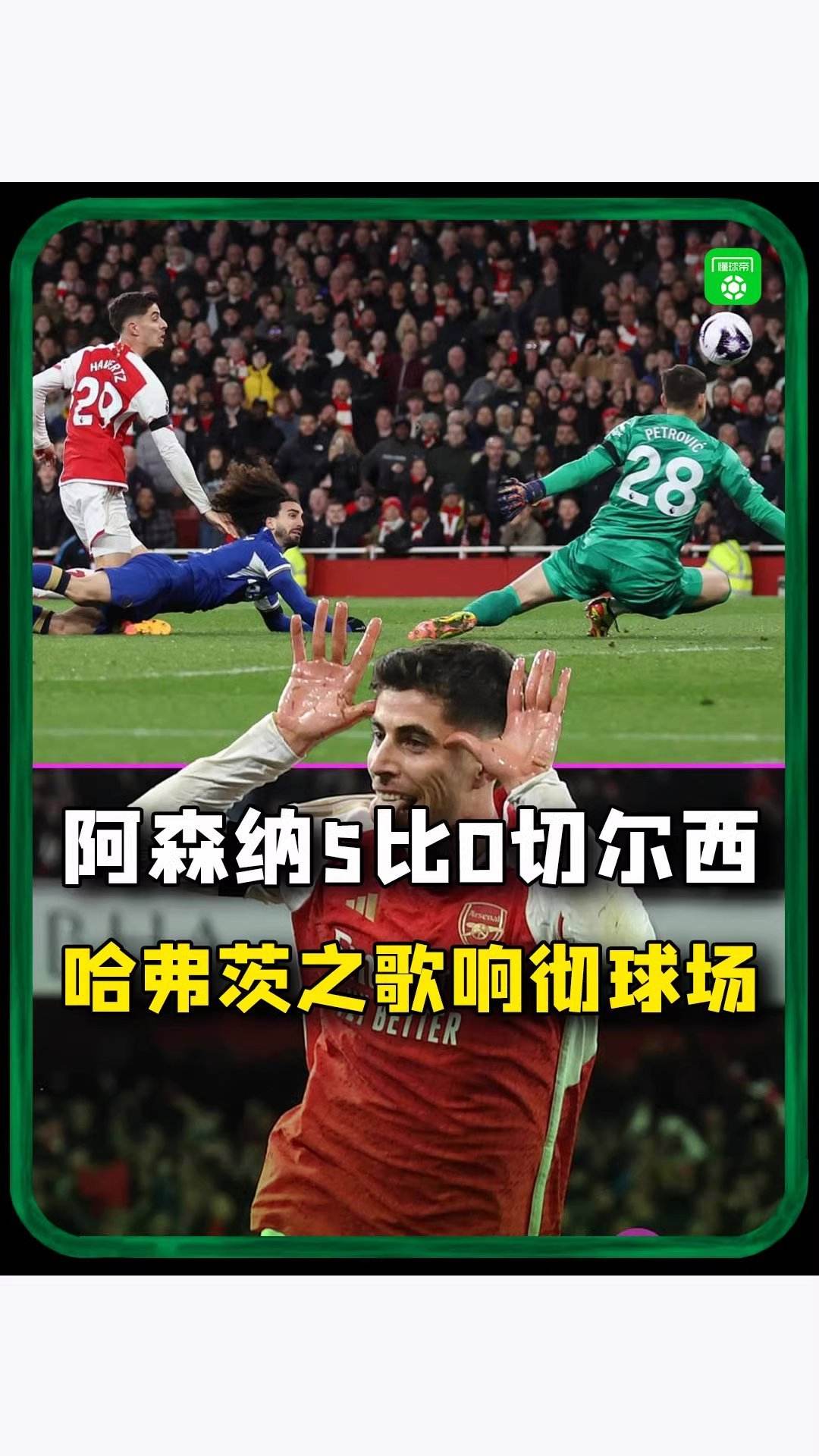 开云体育登录-拜仁逆转切尔西，哈弗茨高光表现